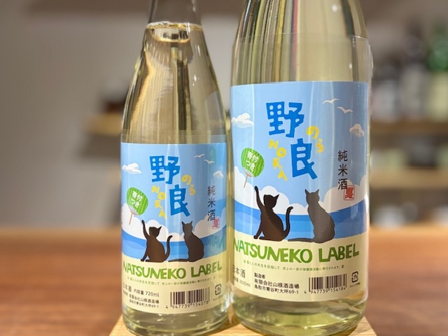 日置桜　野良 夏ねこラベル 純米 玉栄 火入れ R6BY 720ml【数量限定】