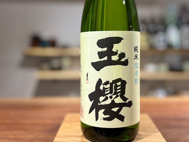 玉櫻　純米酒 佐香錦 火入れ H30BY 1800ml
