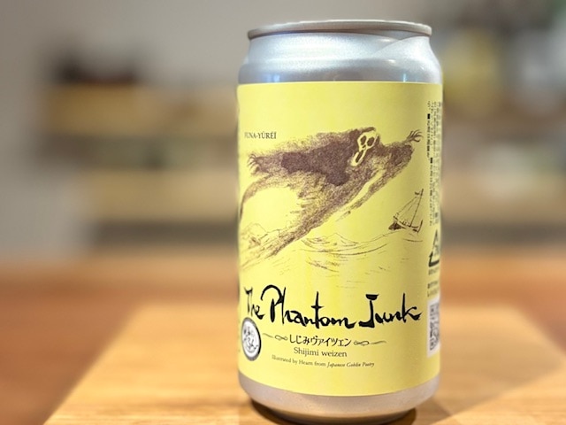 松江ビアへるん The Phantom Junk しじみヴァイツェン【数量限定品】 350ml缶※要冷蔵
