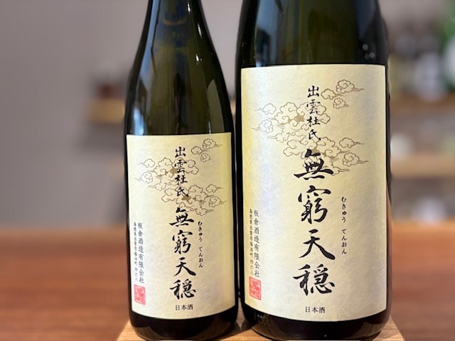 無窮天穏 きもと純米吟醸 改良雄町 一火 R6BY 720ml【数量限定