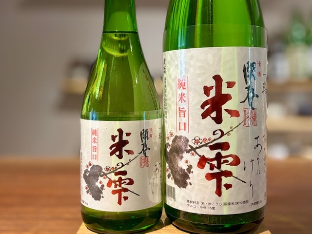開春　米の雫 純米旨口 火入れ 1800ml【地元限定】