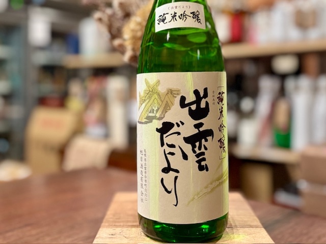 十旭日　純米吟醸 出雲だより 改良雄町 一火 R6BY 1800ml【地元限定】