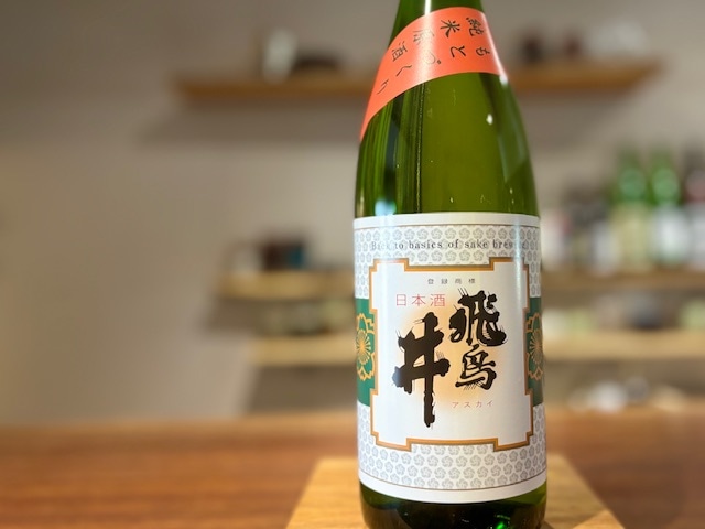 飛鳥井(あすかい)　きもと純米原酒 火入れ 九頭竜 R5BY 1800ml【数量限定】