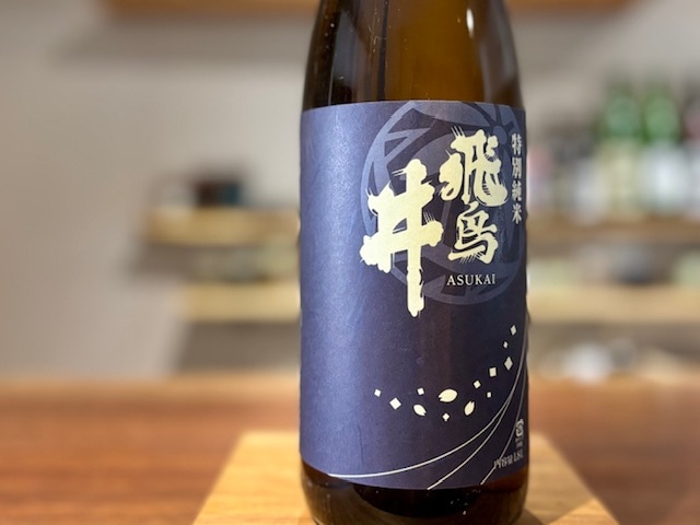 飛鳥井(あすかい)　特別純米 火入れ 五百万石 R6BY 1800ml