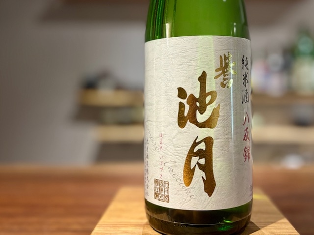 誉池月(ほまれいけづき)　純米 八反錦60 瓶火入れ 2024BY 1800ml