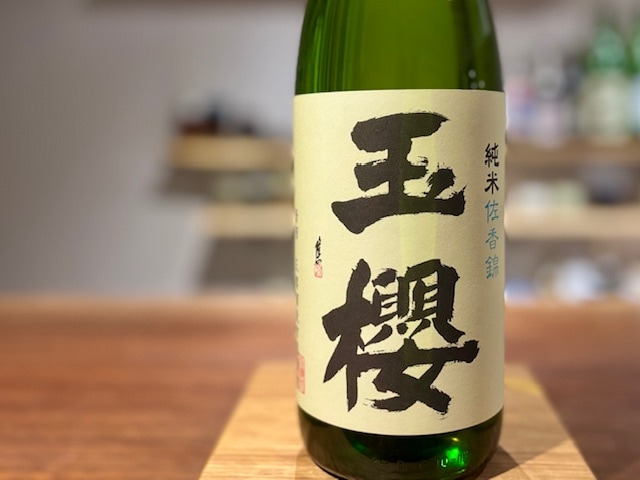 玉櫻　純米酒 佐香錦 一回火当て H28BY 1800ml【数量限定】