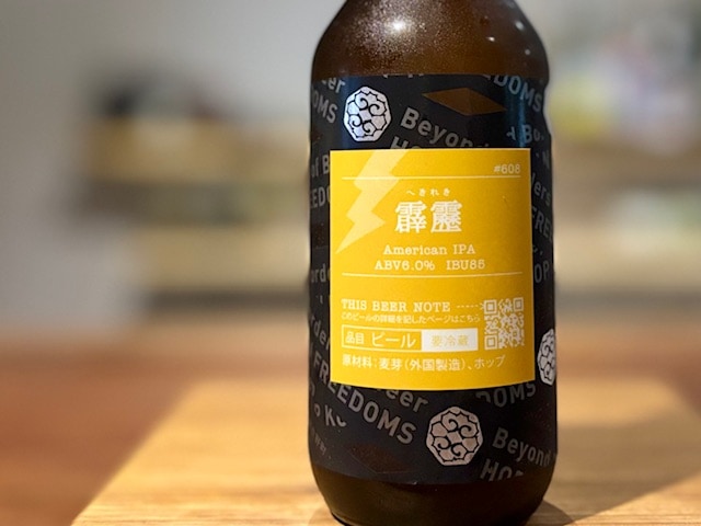 忽布古丹（ほっぷこたん）霹靂-へきれき- American IPA 330ml【数量限定】※要冷蔵