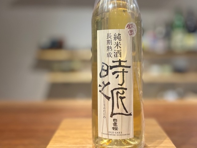 日置桜　長期熟成純米 時の匠 鍛造仕様 強力 火入れ 720ml【数量限定】