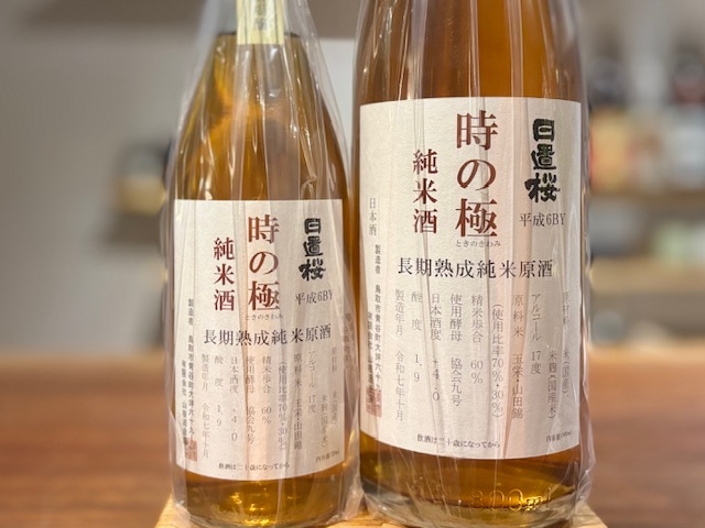 日置桜　長期熟成純米原酒 時の極 火入れ H6BY 1800ml【数量限定】