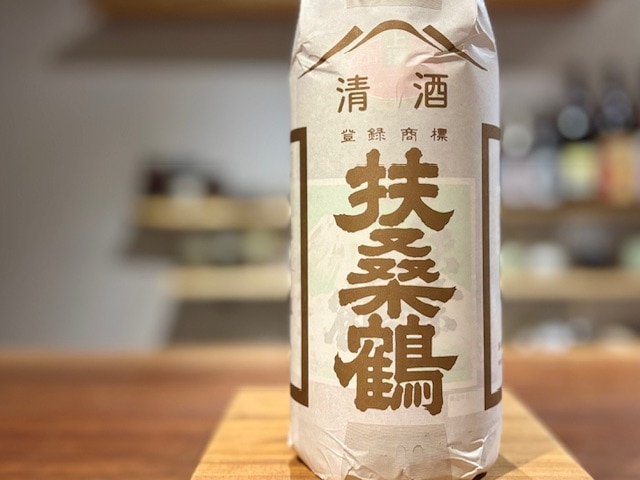 扶桑鶴(ふそうづる)　上撰(純米) 火入れ 1800ml【地元限定】