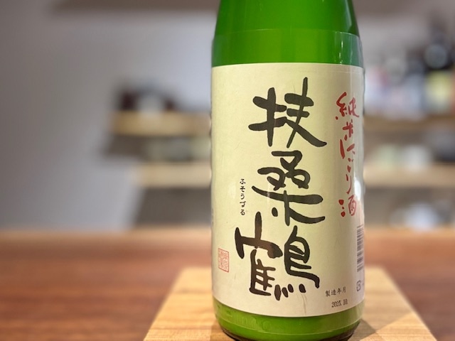 扶桑鶴(ふそうづる)　純米にごり 火入れ 1800ml