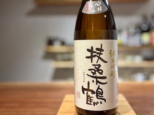 扶桑鶴(ふそうづる)　純米吟醸 佐香錦 火入れ 2022BY 1800ml