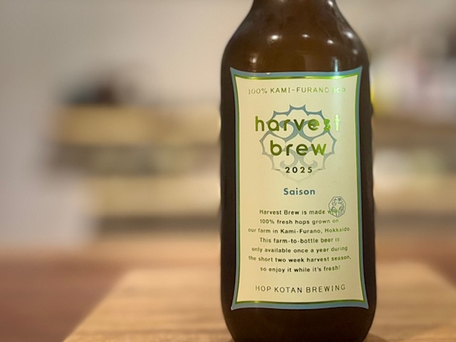 忽布古丹（ほっぷこたん）Harvest Brew 2025 -Saison- 330ml【数量限定】※要冷蔵
