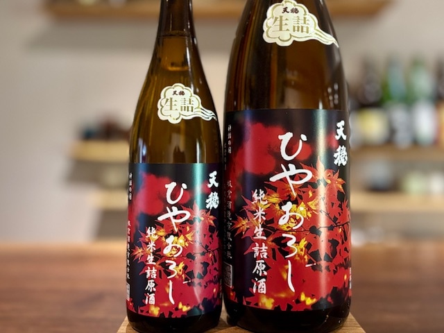 天穏　純米ひやおろし 生詰原酒 R4BY 720ml【蔵内2年半熟成】