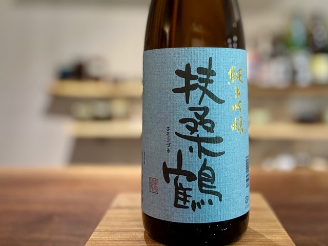 扶桑鶴(ふそうづる)　純米吟醸 青ラベル 佐香錦/山田錦 火入れ 2023BY 1800ml