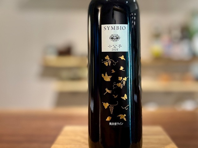 奥出雲葡萄園 SYMBIO 小公子(しょうこうし)2024 赤 750ml【数量限定