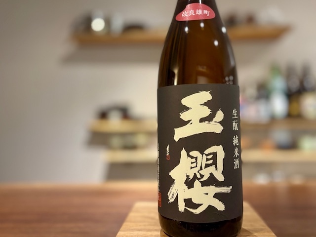 玉櫻 きもと純米 改良雄町 火入れ R3BY 1800ml【数量限定】 / 玉櫻酒造