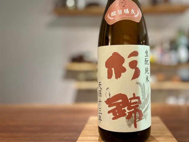 杉錦(すぎにしき) きもと純米 天保十三年 火入れ 2024BY 1800ml