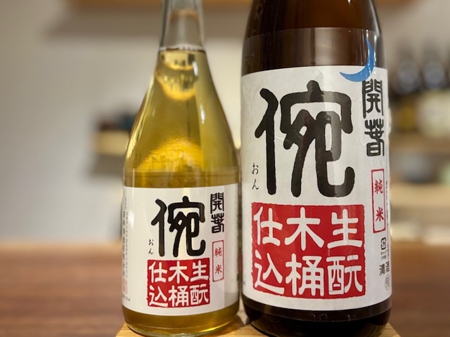 開春 「ｲ宛(おん)」 純米 きもと木桶仕込 火入れ R2BY 1800ml【数量限定】