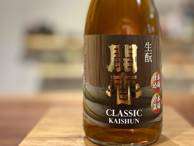 開春　CLASSIC きもと純米 木桶仕込 木桶熟成 火入れ H25BY 720ml【数量限定】