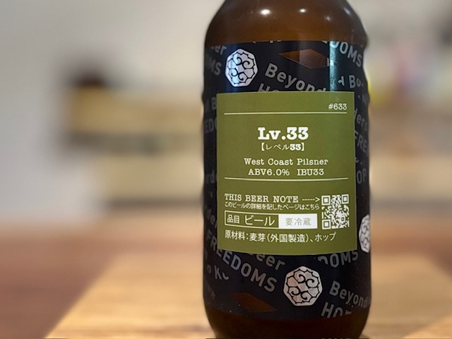 忽布古丹（ほっぷこたん）Lv.33 -レベル33- West Coast Pilsner 330ml【数量限定】※要冷蔵