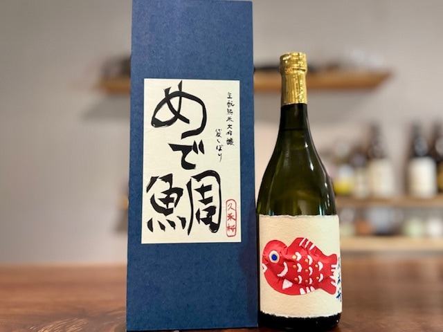 久米桜 めで鯛 きもと純米大吟醸 袋しぼり 山田錦40 火入れ原酒 R6BY