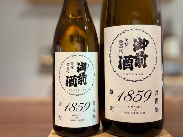 御前酒(ごぜんしゅ) 1859 菩提もと純米 雄町 瓶火入れ 720ml