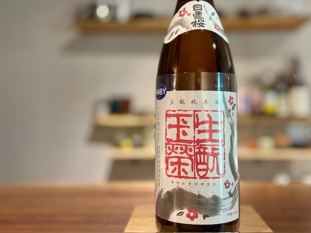 山根酒造場(日置桜) | リカーショップ アンボア