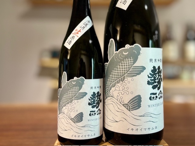 勢正宗 winter carp 純米吟醸 無濾過生原酒 2025BY 720ml【季節限定】※要冷蔵