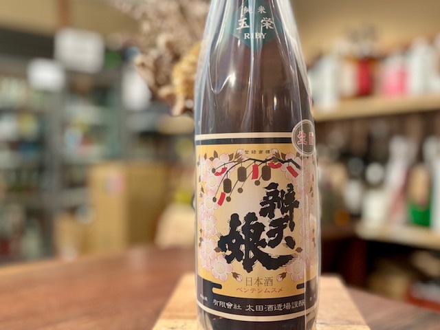 辨天娘(べんてんむすめ) きもと純米 玉栄 火入れ 22番娘 2019BY 1800ml