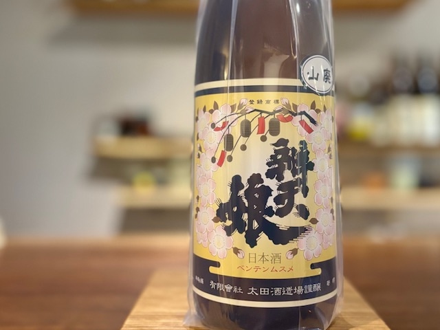 辨天娘(べんてんむすめ) 山廃純米 強力 火入れ 14番娘 2024BY 1800ml