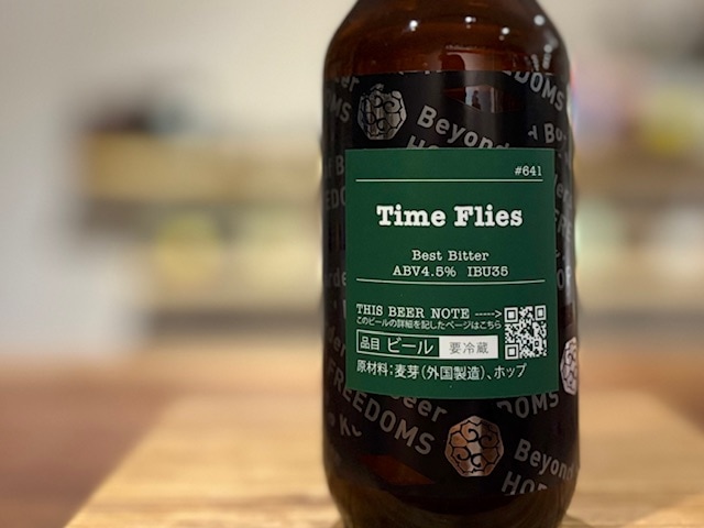 忽布古丹（ほっぷこたん）Time Flies Bitter 330ml【数量限定】※要冷蔵