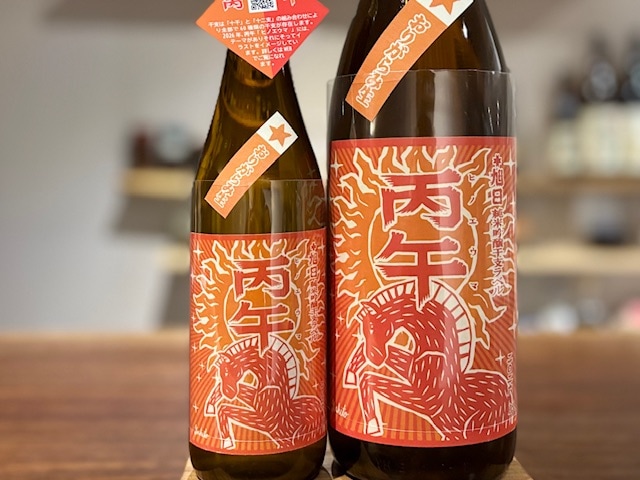 十旭日 「丙午(ひのえうま)」純米吟醸おりがらみ生 縁の舞 2025BY 720ml【季節限定】※要冷蔵