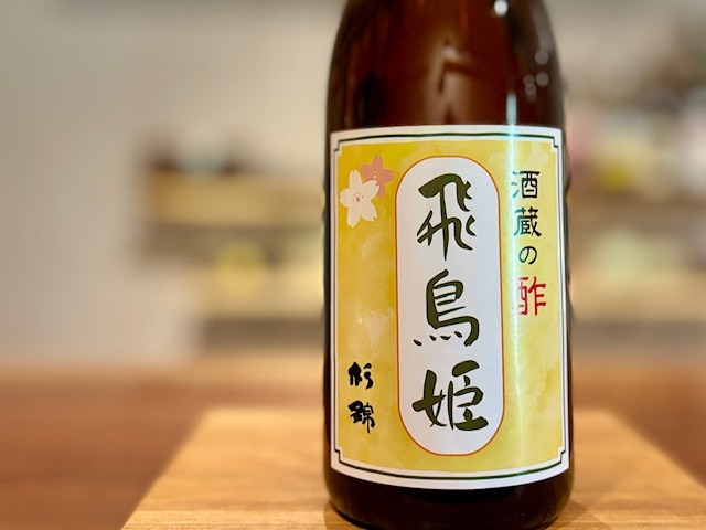 杉錦(すぎにしき) 飛鳥姫 酒蔵の酢 720ml【数量限定】