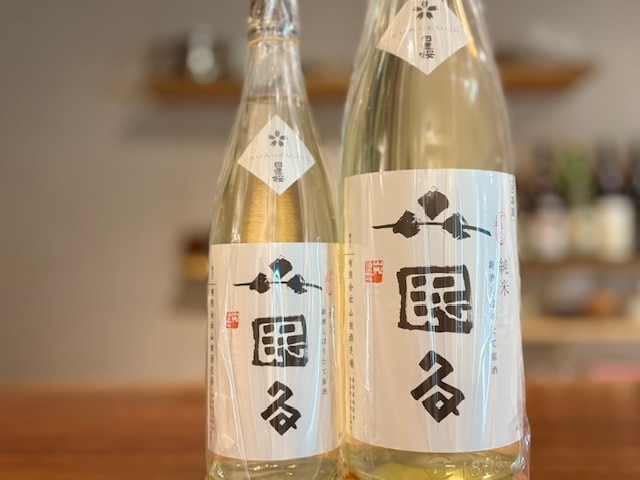 日置桜　山眠る 純米しぼりたて無濾過無調整生酒 R7BY 720ml【季節限定】※要冷蔵