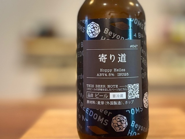 忽布古丹（ほっぷこたん）寄り道 Hoppy Helles 330ml【数量限定】※要冷蔵