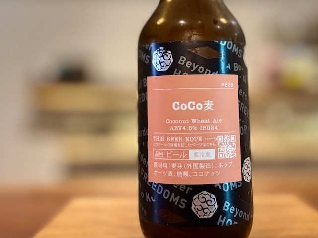 忽布古丹（ほっぷこたん）CoCo麦 Coconut Wheat Ale 330ml【数量限定】※要冷蔵