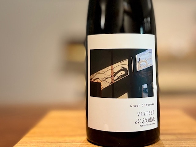ぷくぷく醸造　スタウトどぶろく feat.VERTERE＆ASTRA FOOD PLAN 460ml【数量限定】※要冷蔵
