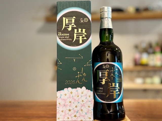 厚岸　シングルモルトジャパニーズウイスキー 春分 700ml【ウイスキー55%】※購入条件あります