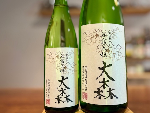 無窮天穏　大森 そやし水もと純米吟醸 加水一火 R7BY 720ml【アンボア限定】