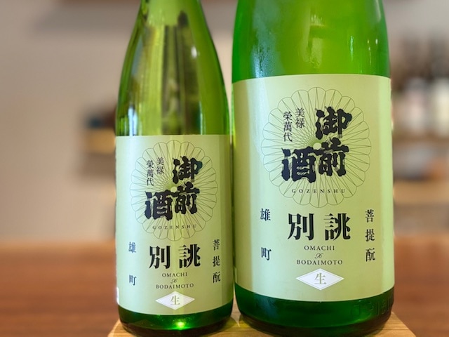 御前酒(ごぜんしゅ) 菩提もと純米 別誂 雄町 無濾過生原酒 1800ml【数量限定】※要冷蔵