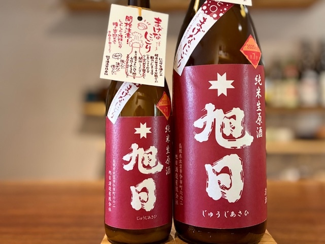 十旭日　純米生原酒 まげなにごり 改良雄町70 R7BY 1800ml【数量限定】※要冷蔵