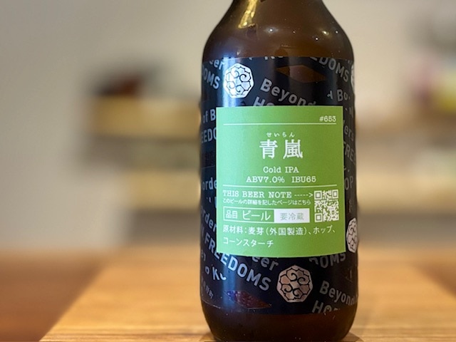 忽布古丹（ほっぷこたん）青嵐(せいらん) Cold IPA 330ml【数量限定】※要冷蔵