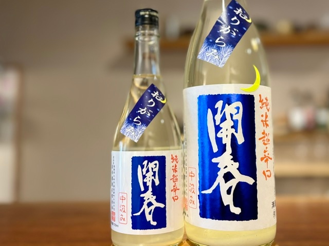 開春　純米超辛口 無濾過生原酒 中汲み おりがらみ生 2025BY 720ml【数量限定】※要冷蔵