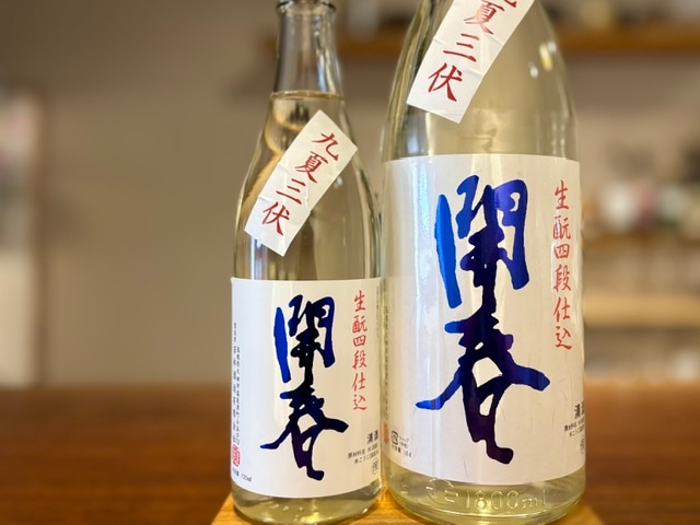 開春 純米 九夏三伏 きもと四段仕込 火入れ R7BY 720ml【季節限定/冷蔵