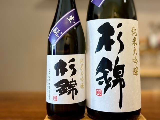 杉錦(すぎにしき) きもと純米大吟醸 山田錦 火入れ 2025BY 720ml【数量限定】