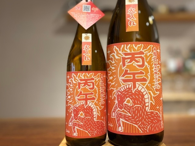 十旭日 「丙午(ひのえうま)」純米吟醸 一火 縁の舞 2025BY 720ml【数量限定】