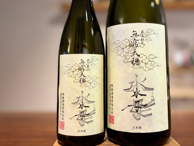 無窮天穏 水母(くらげ) そやし水もと純米吟醸 一火 R7BY 720ml【数量限定】
