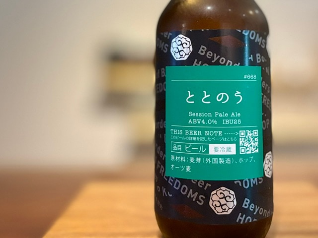 忽布古丹（ほっぷこたん）ととのう Seesion Pale Ale【数量限定】※要冷蔵