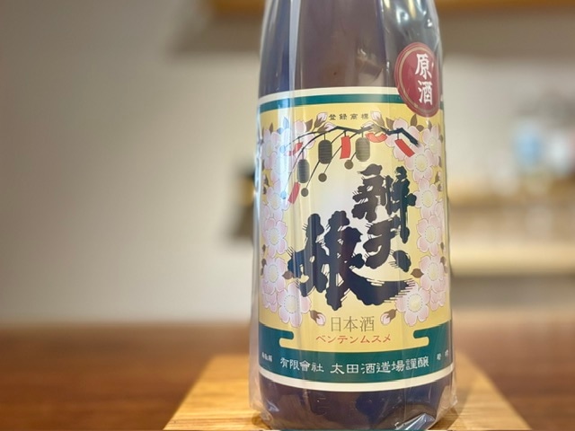 辨天娘(べんてんむすめ) 純米 強力 火入れ原酒 18番娘 2022BY 1800ml【数量限定】